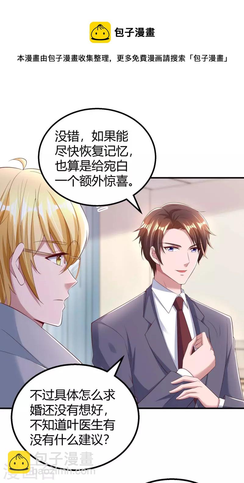第269话 我打算求婚了-第271话