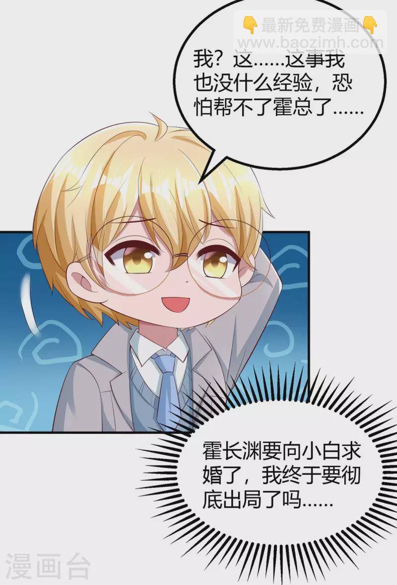 第269话 我打算求婚了-第271话
