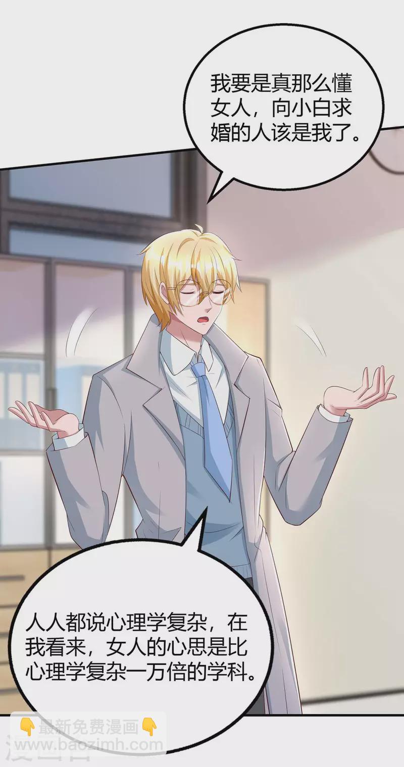 第269话 我打算求婚了-第271话