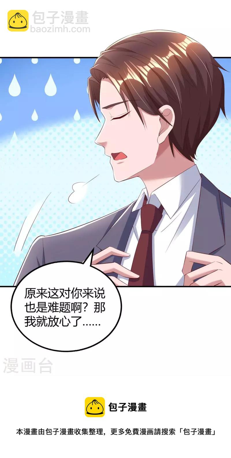 第269话 我打算求婚了-第271话