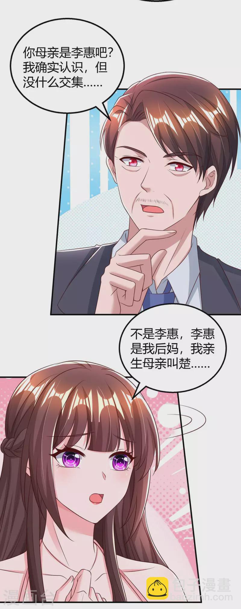 第269话 我打算求婚了-第271话