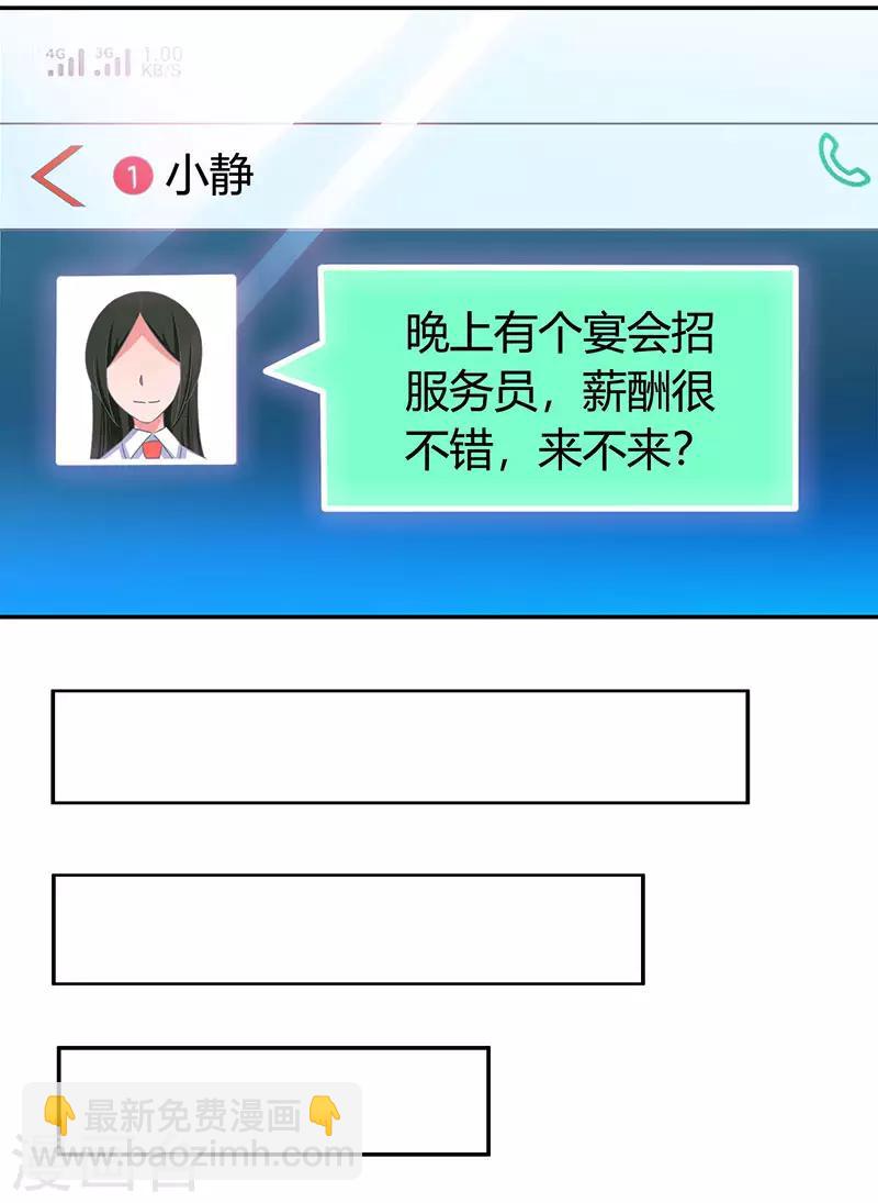 第28话 误会加深-第29话