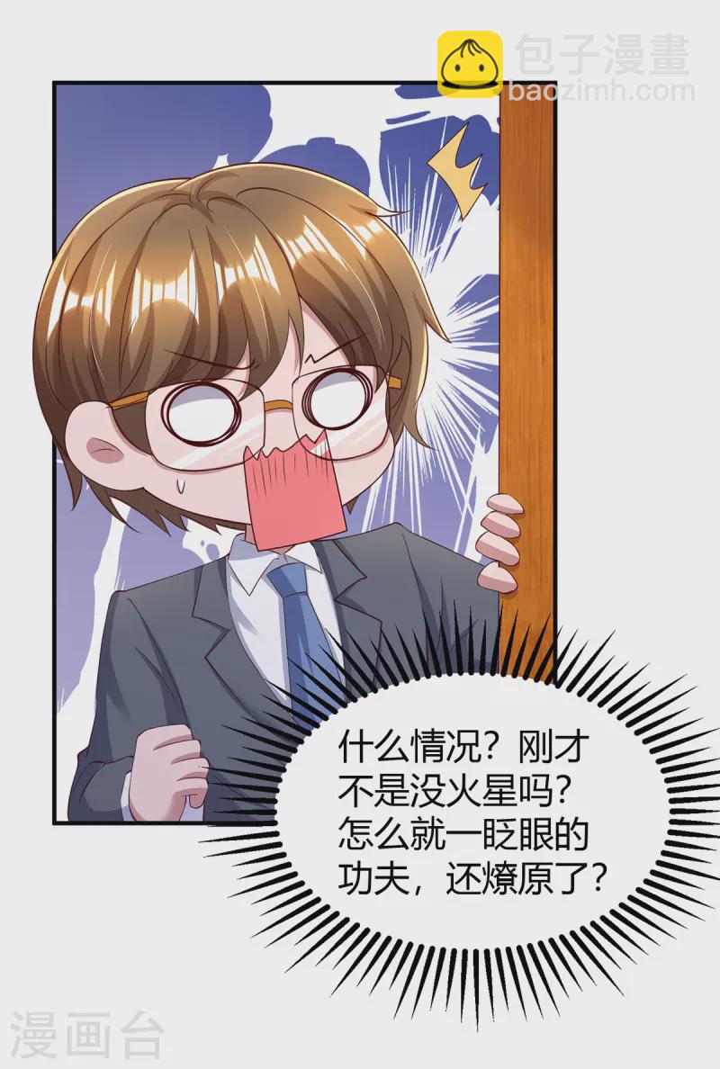 第275话 茶言茶语-第277话