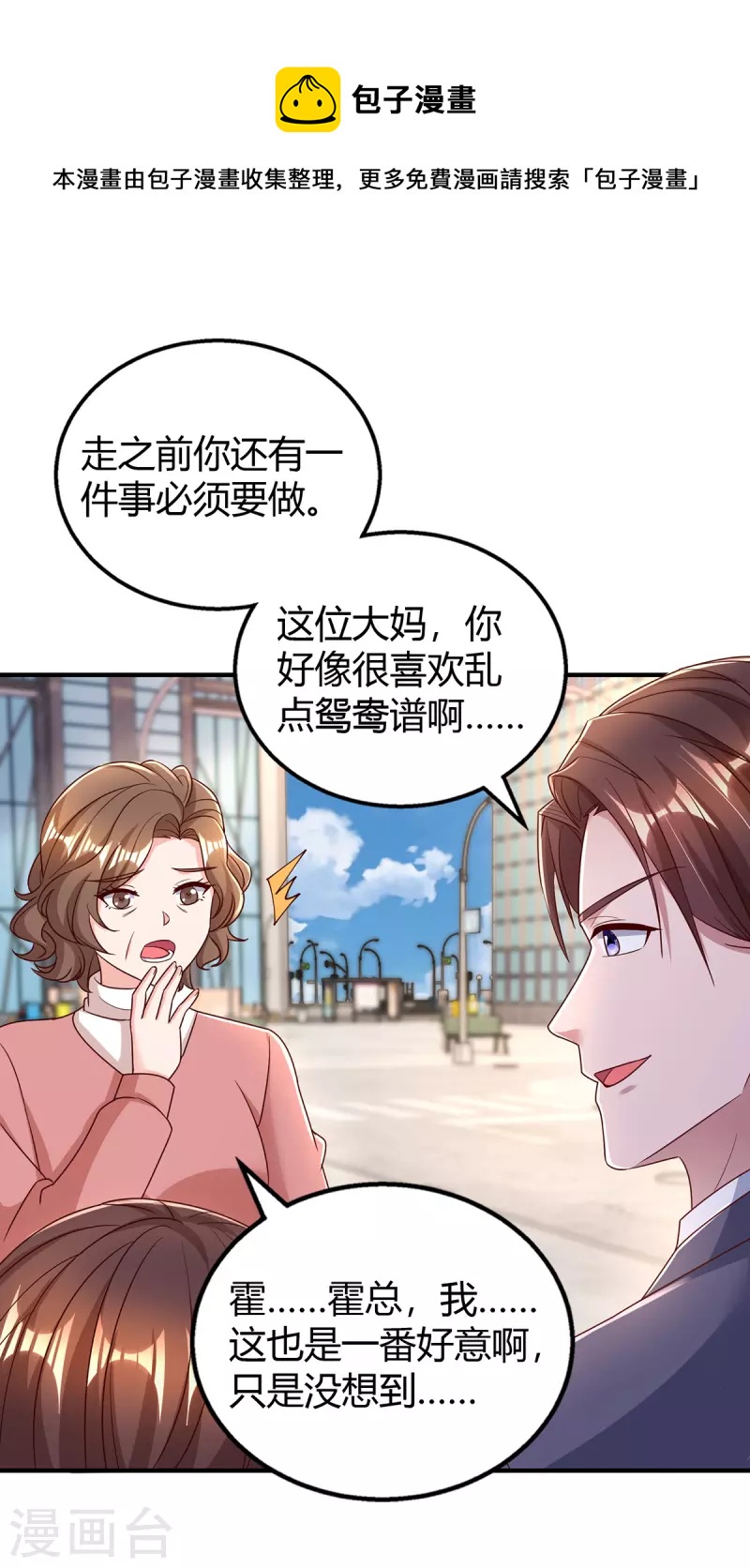 第285话 惩罚程东-第287话