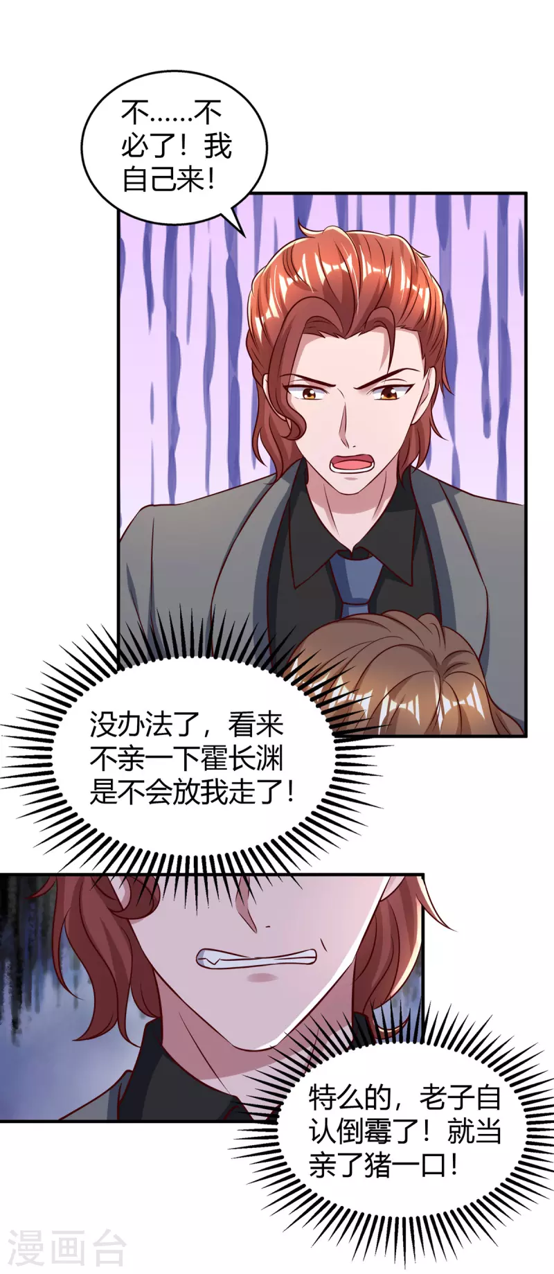 第285话 惩罚程东-第287话