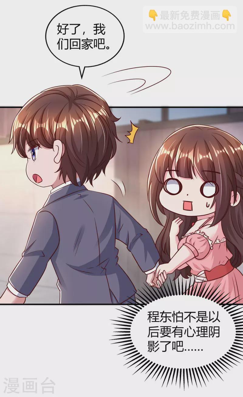 第285话 惩罚程东-第287话