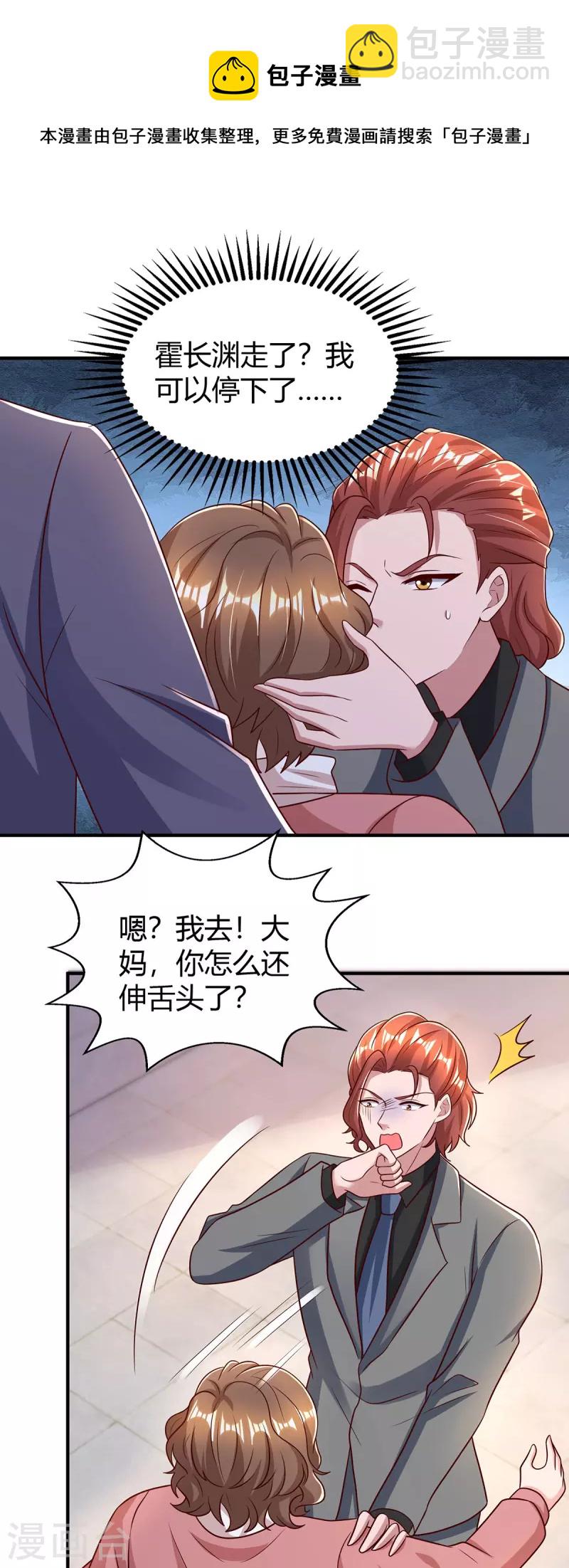 第285话 惩罚程东-第287话
