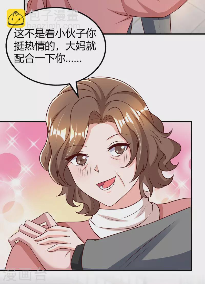 第285话 惩罚程东-第287话