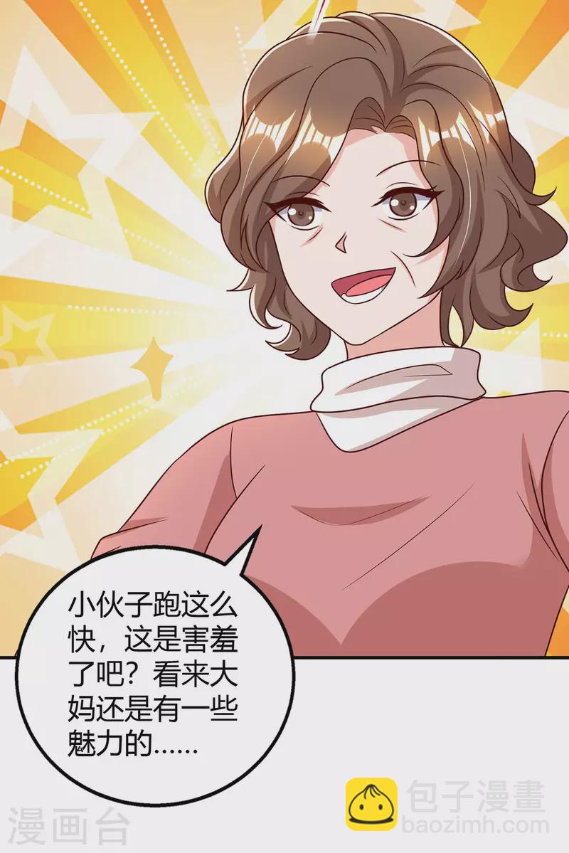 第285话 惩罚程东-第287话