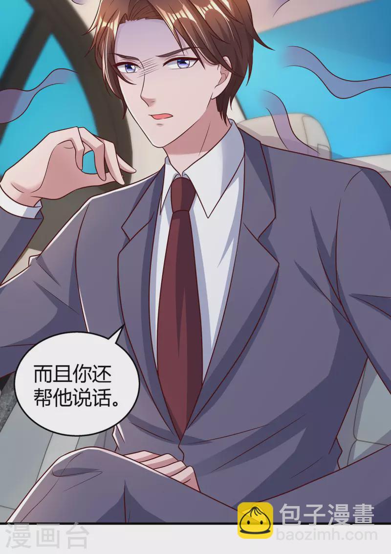 第285话 惩罚程东-第287话
