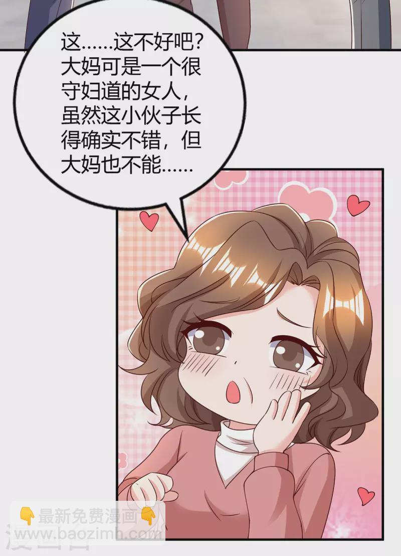 第285话 惩罚程东-第287话