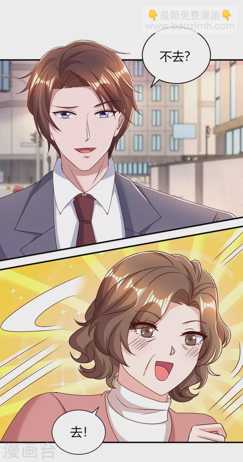 第285话 惩罚程东-第287话