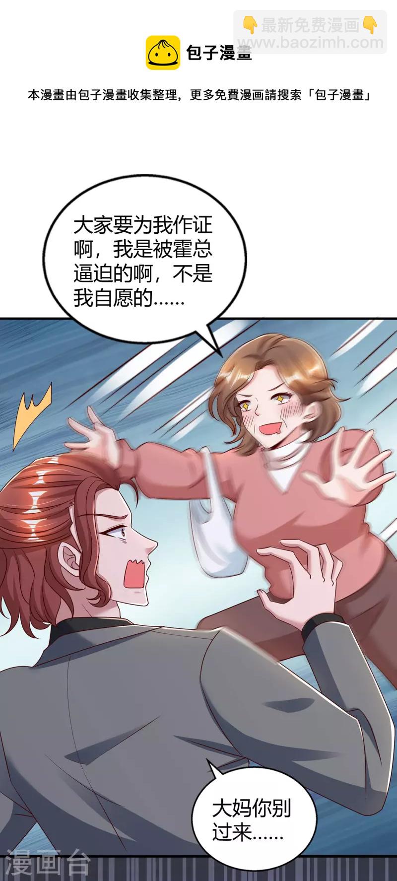 第285话 惩罚程东-第287话