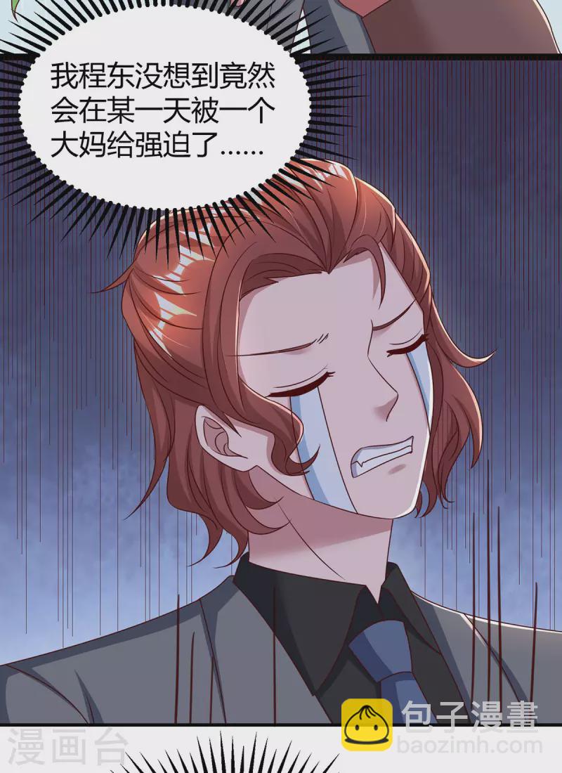 第285话 惩罚程东-第287话