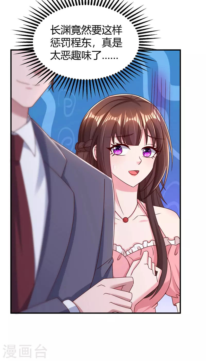 第285话 惩罚程东-第287话