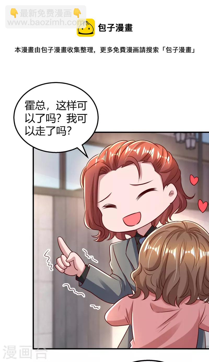 第285话 惩罚程东-第287话
