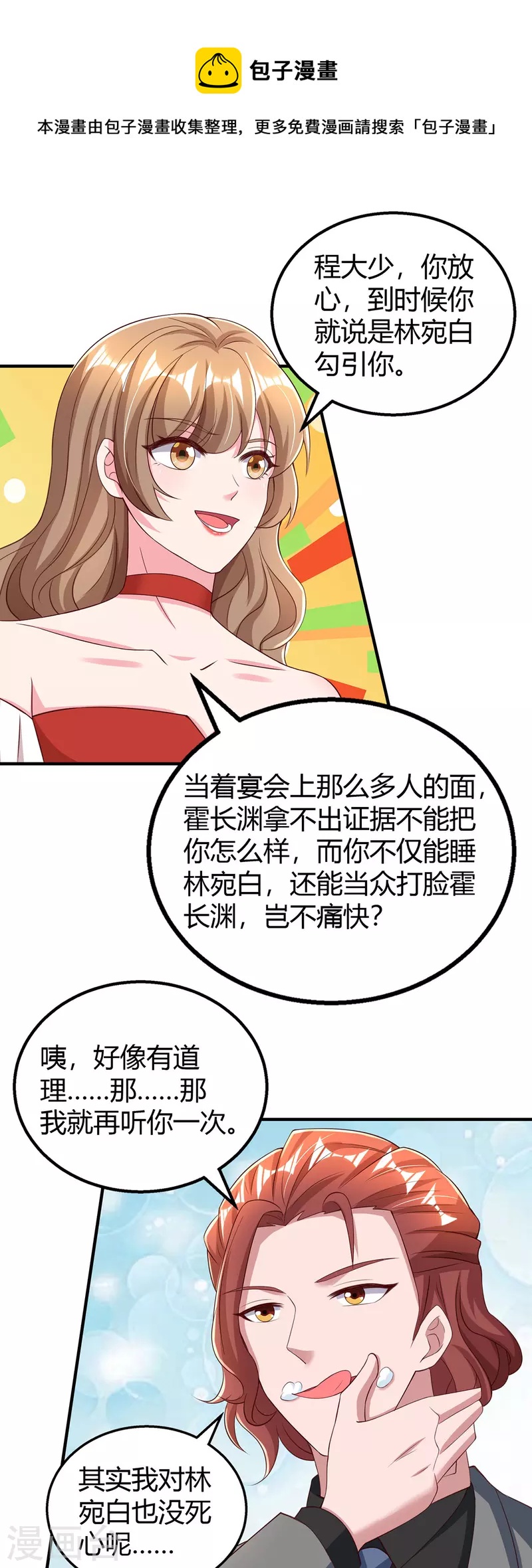 第287话 妒火中烧-第289话