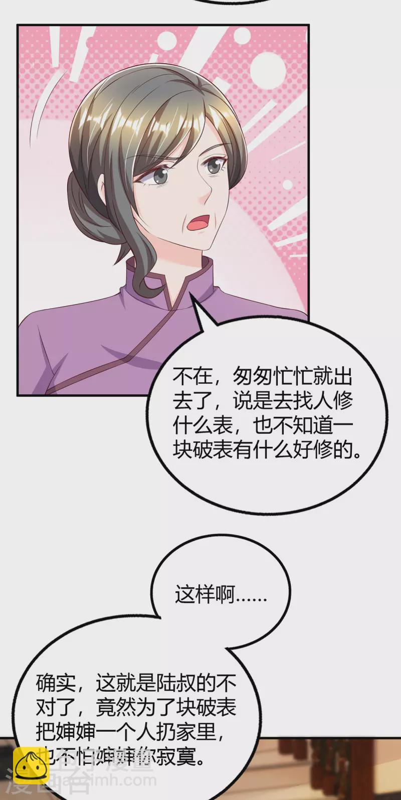 第287话 妒火中烧-第289话
