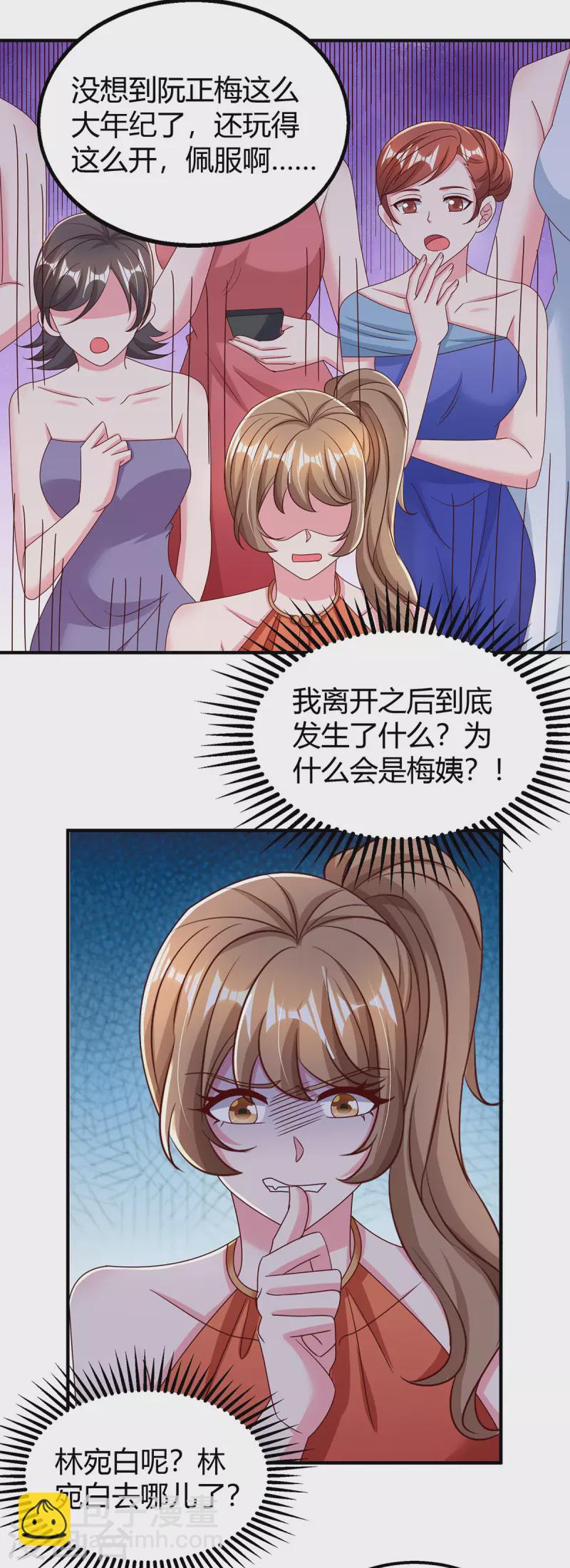 第293话 伤风败俗-第293话