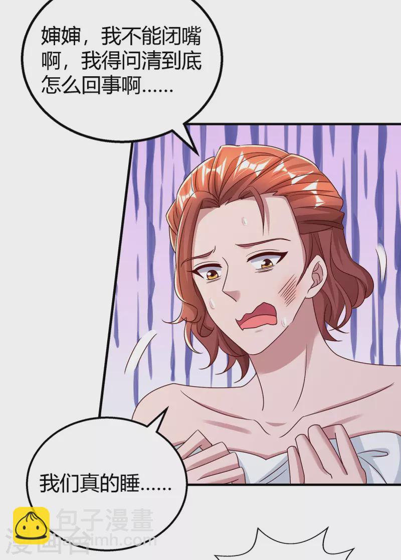 第293话 伤风败俗-第293话