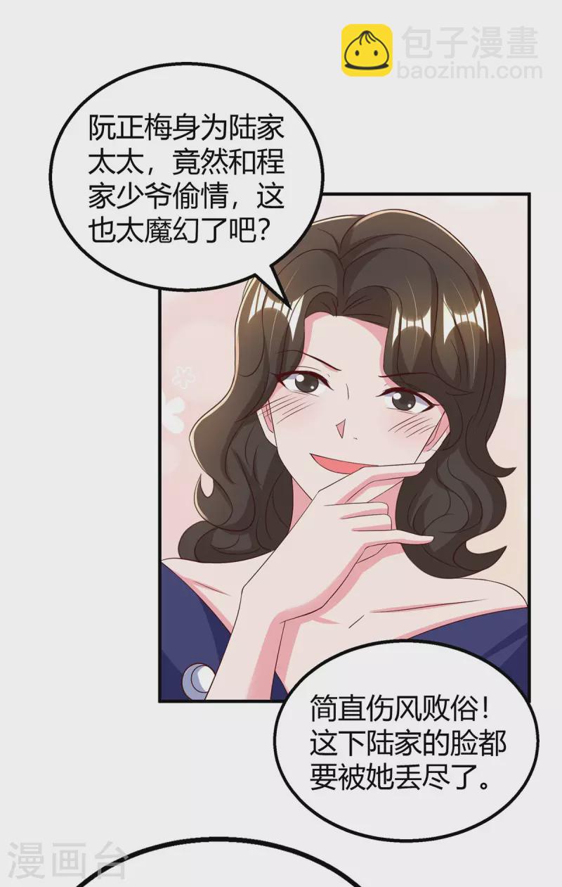 第293话 伤风败俗-第293话