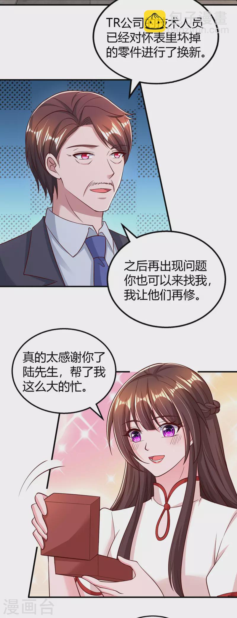 第297话 陆先生的邀约-第297话