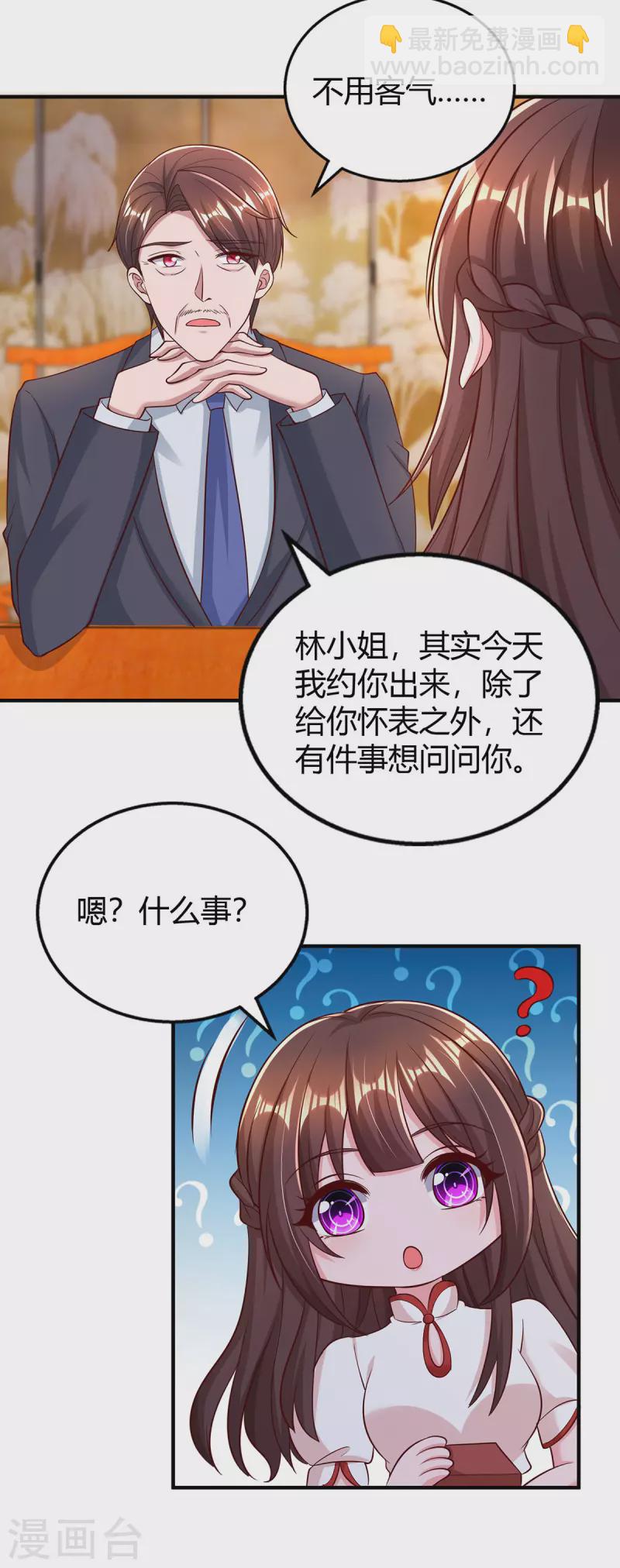 第297话 陆先生的邀约-第297话