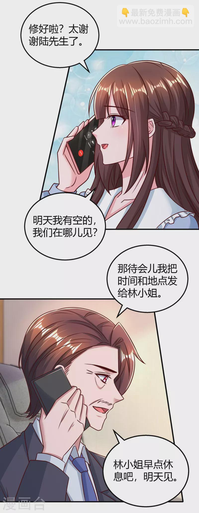 第297话 陆先生的邀约-第297话