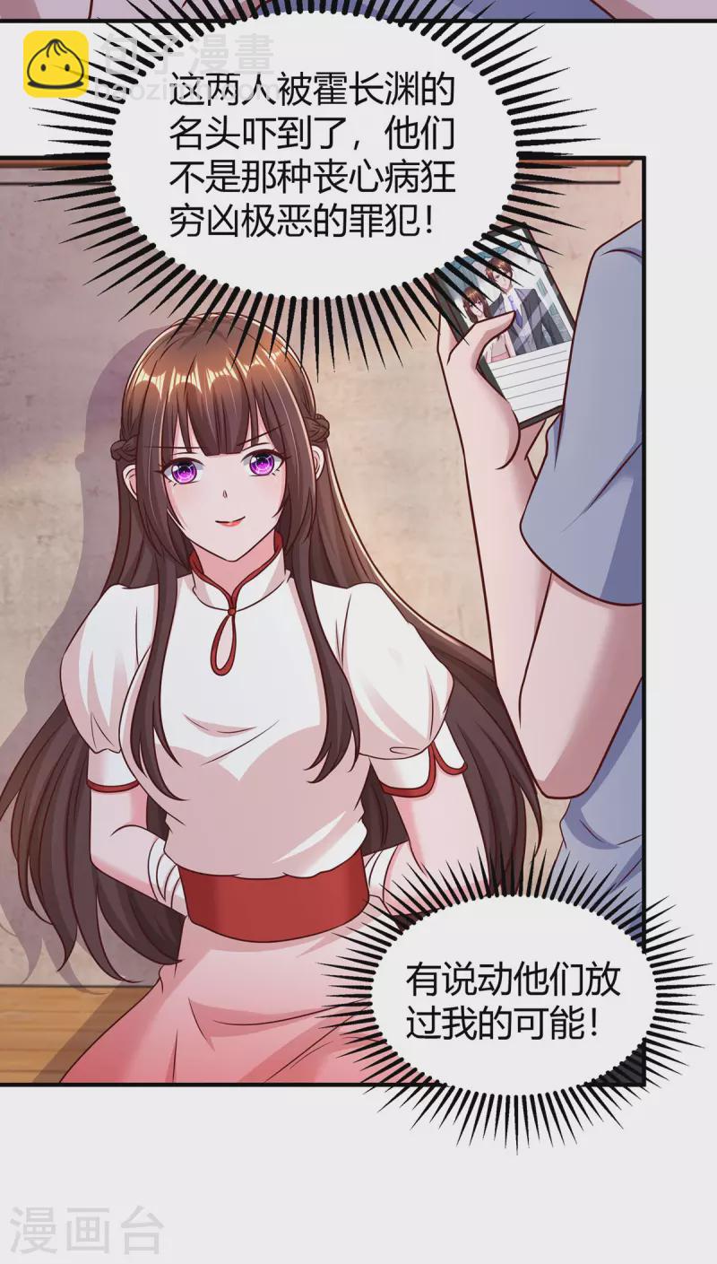 第299话 她是霍长渊的女人-第299话