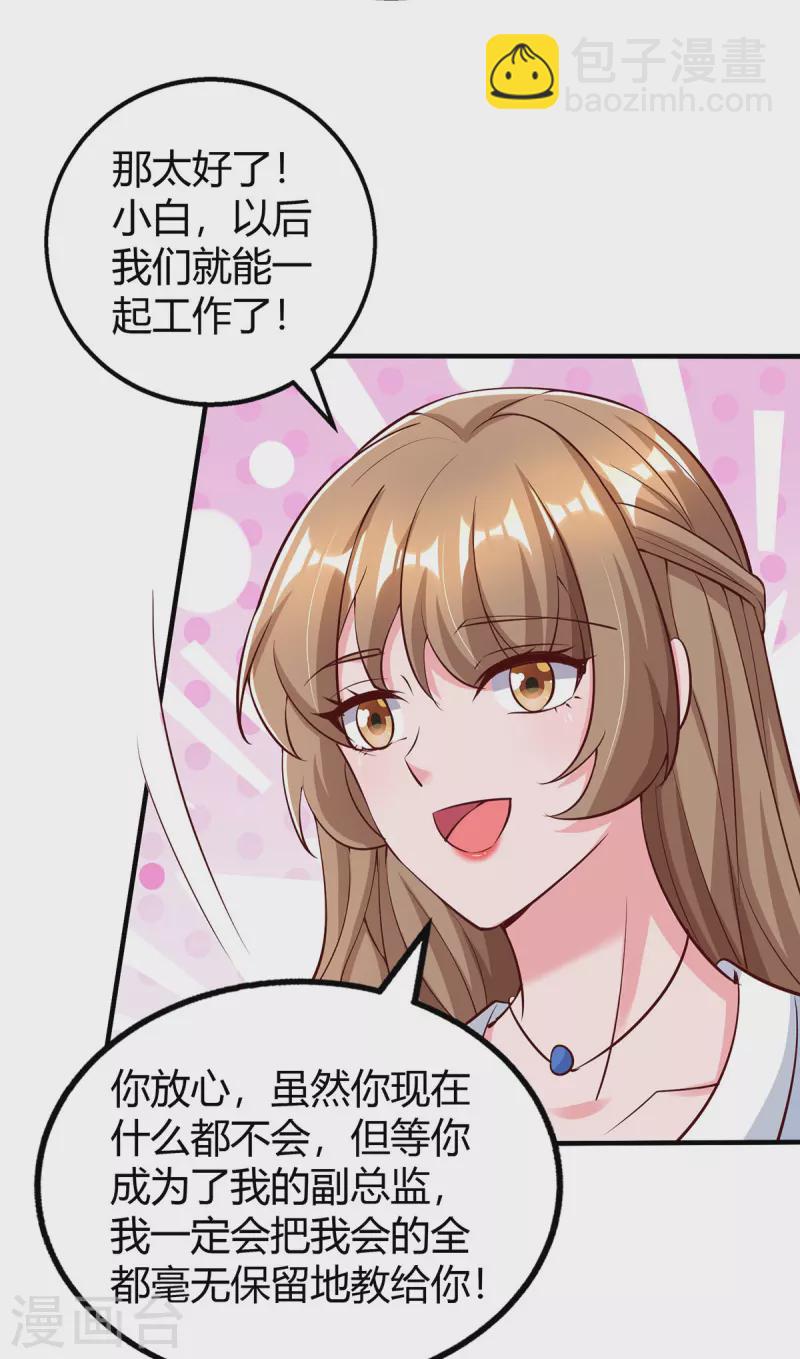 第321话 任职总监-第321话