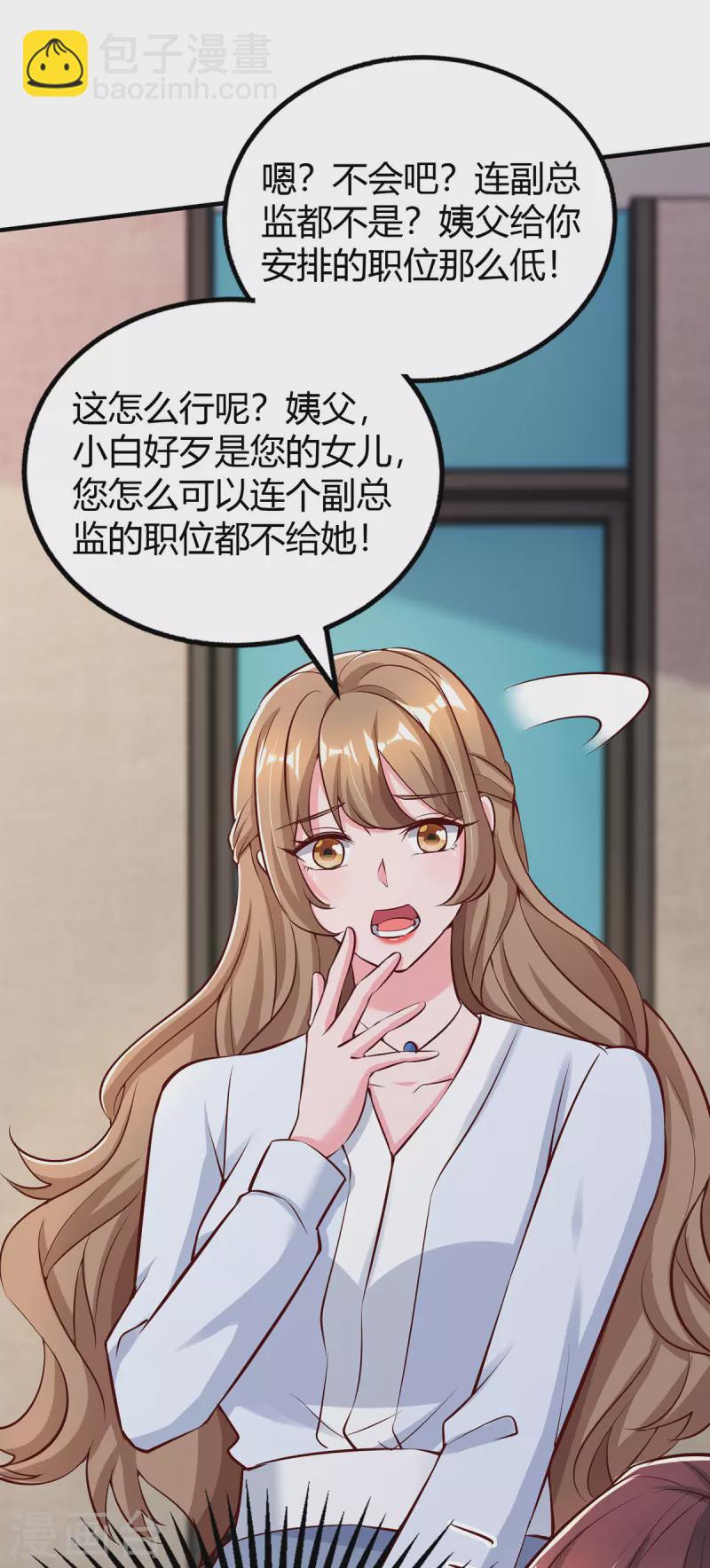 第321话 任职总监-第321话