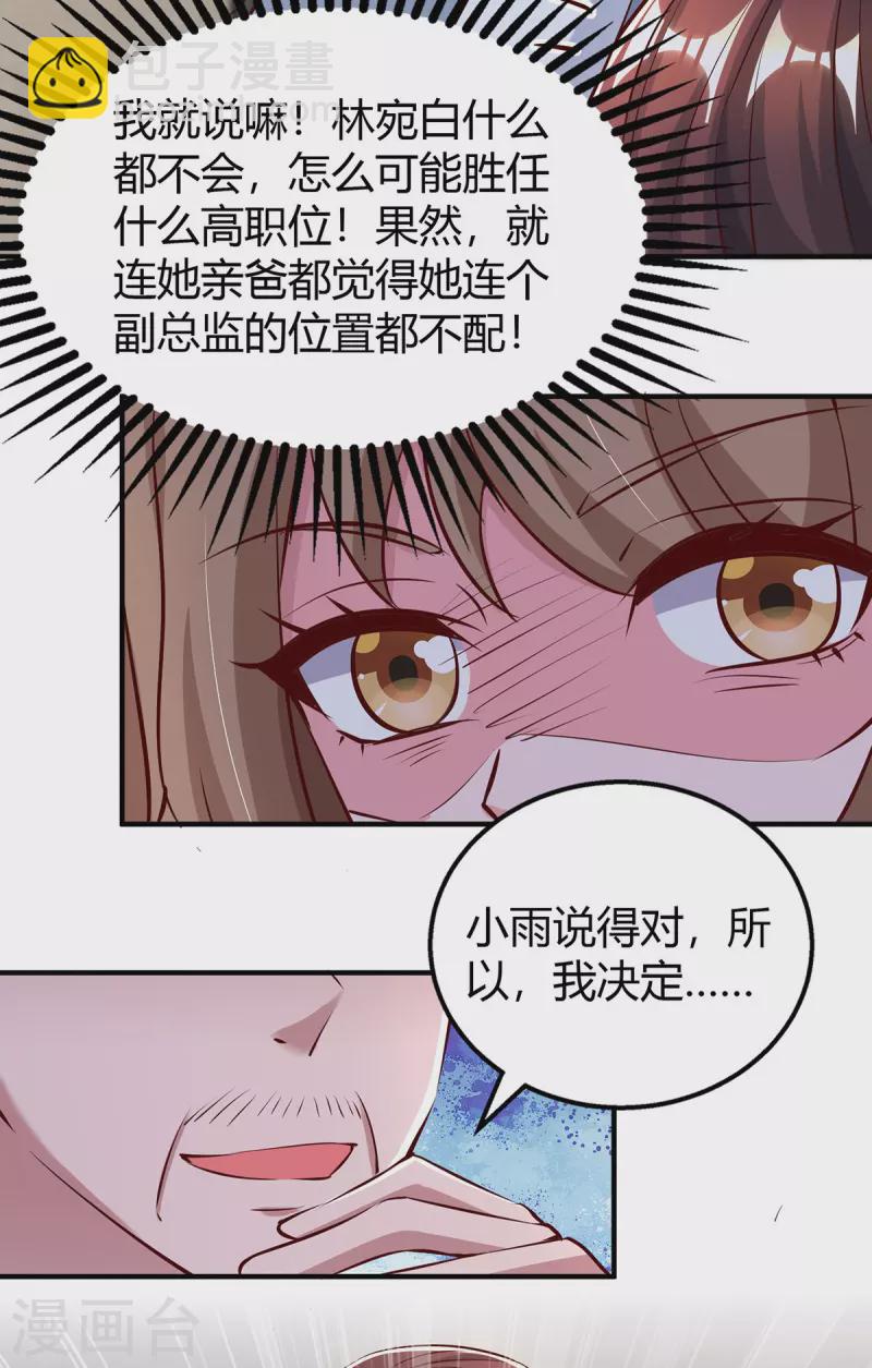 第321话 任职总监-第321话