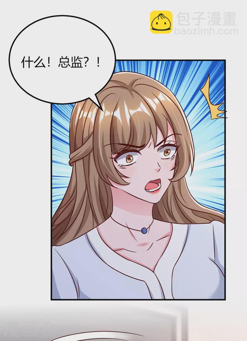 第321话 任职总监-第321话