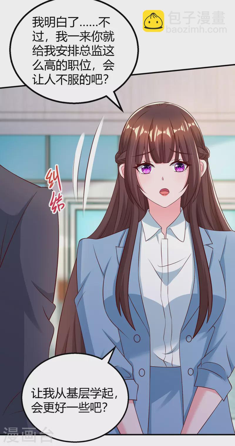 第321话 任职总监-第321话