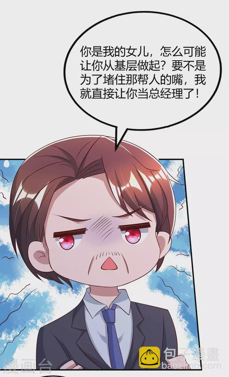 第321话 任职总监-第321话