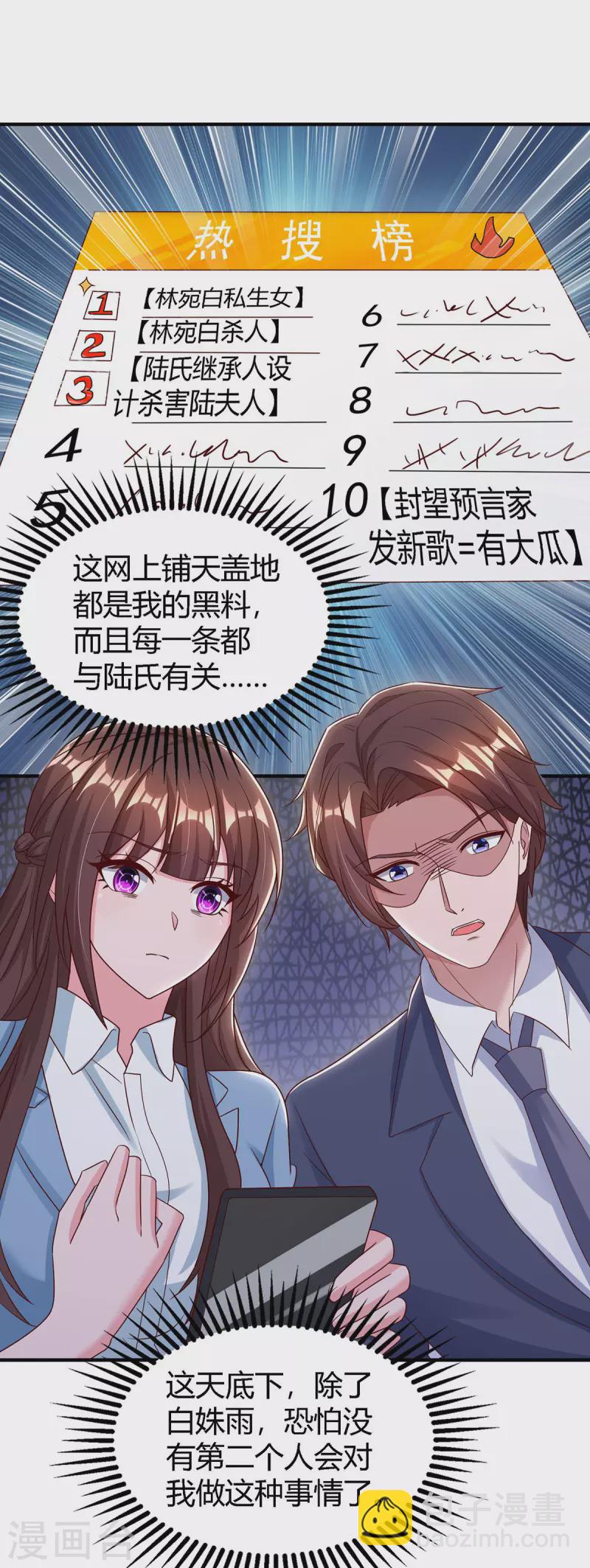 第323话 登上热搜-第323话