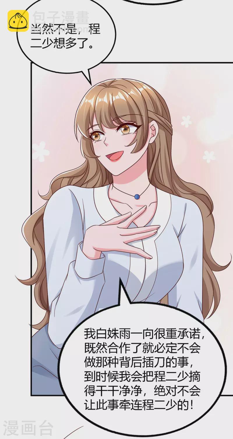 第323话 登上热搜-第323话