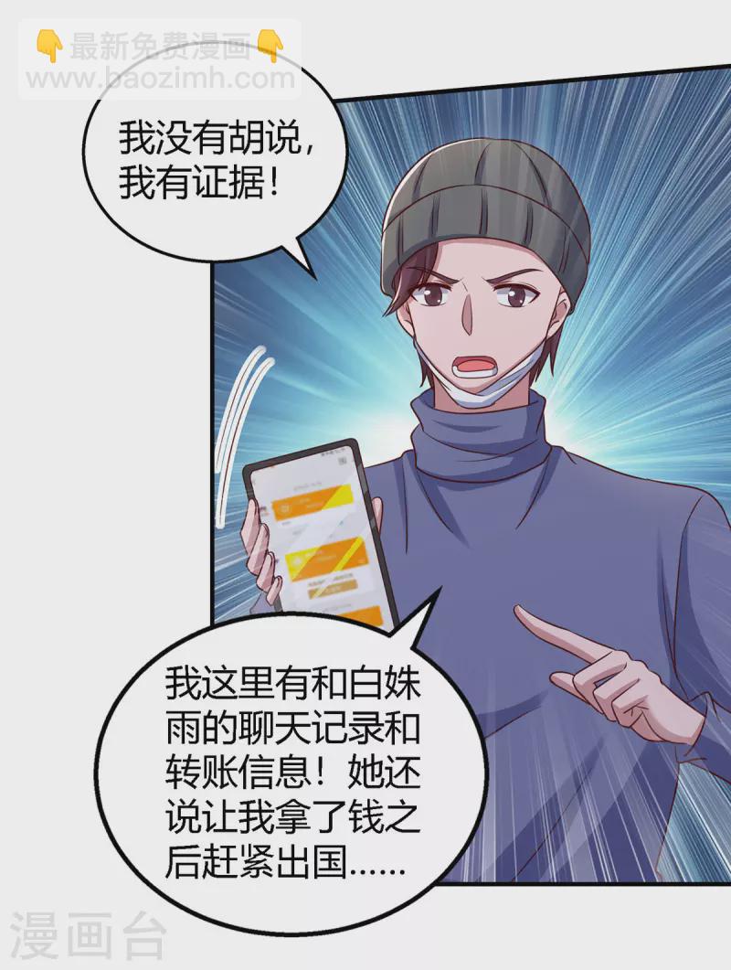 第327话 证据-第327话