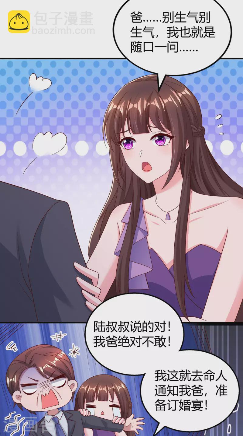 第329话 订婚-第329话