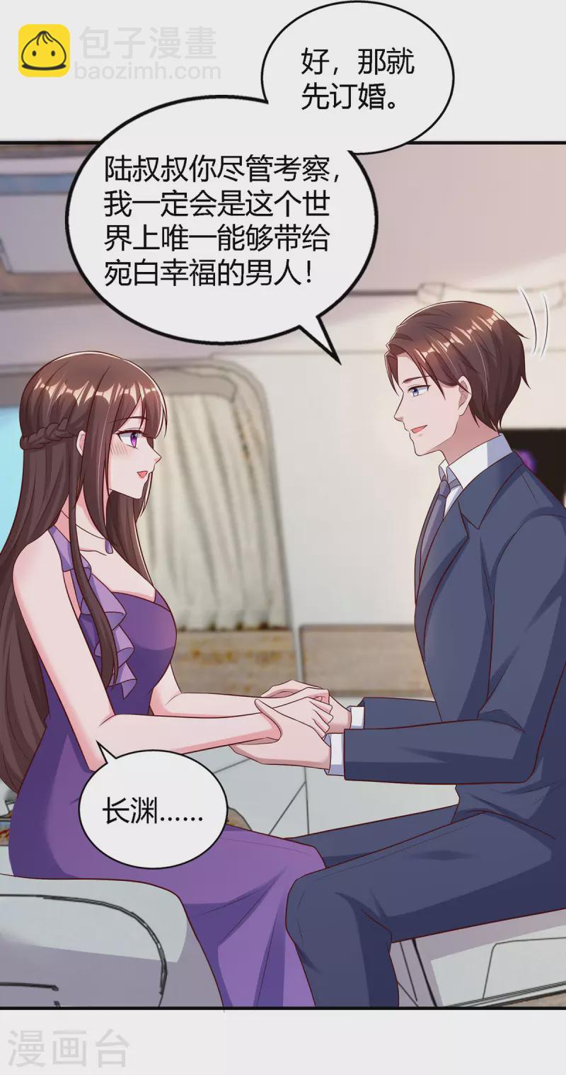 第329话 订婚-第329话