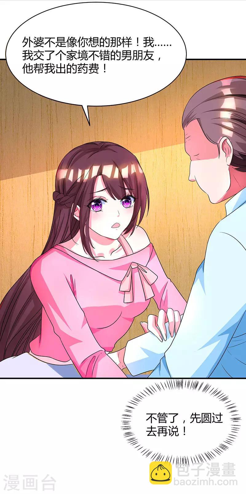 第37话 交了个男朋友-第39话