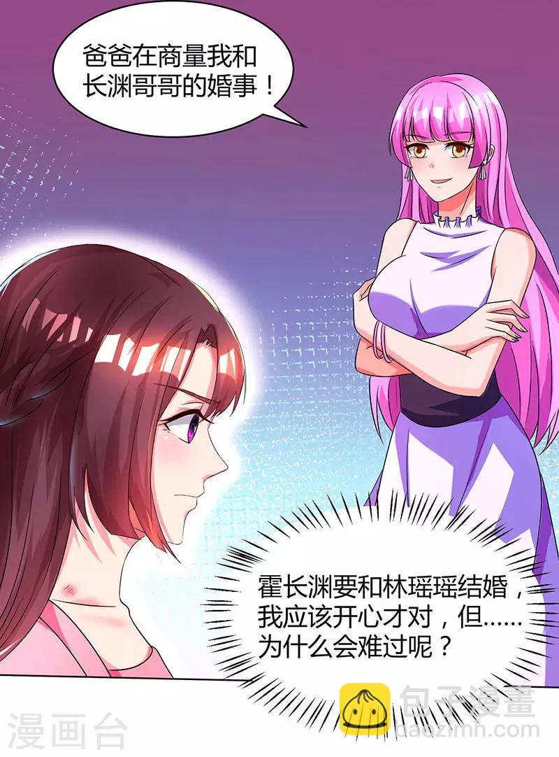 第37话 交了个男朋友-第39话