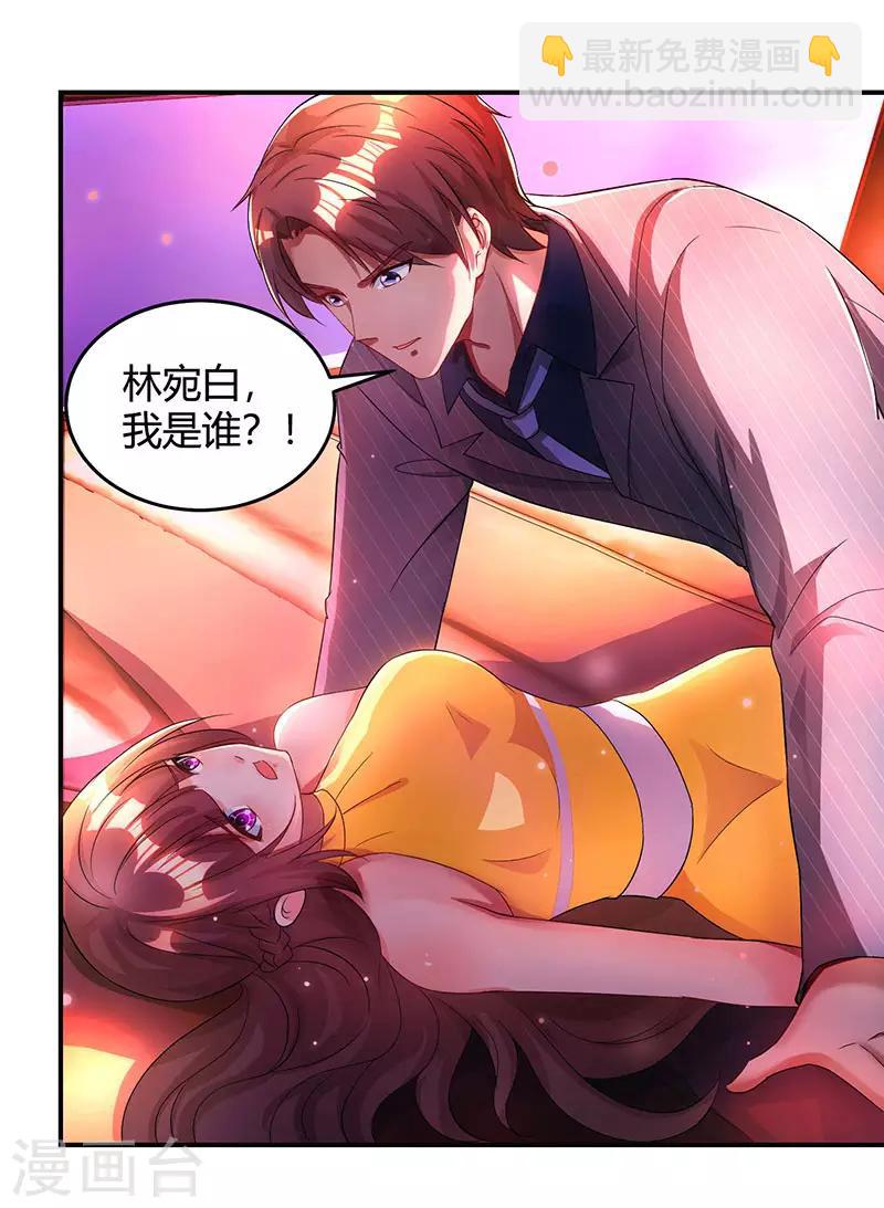 第49话 看清楚我是谁？-第51话
