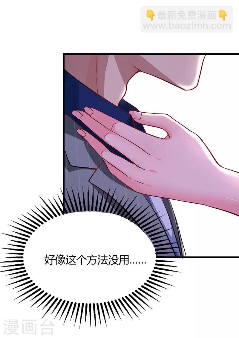 第53话 别生气了好不好？-第55话