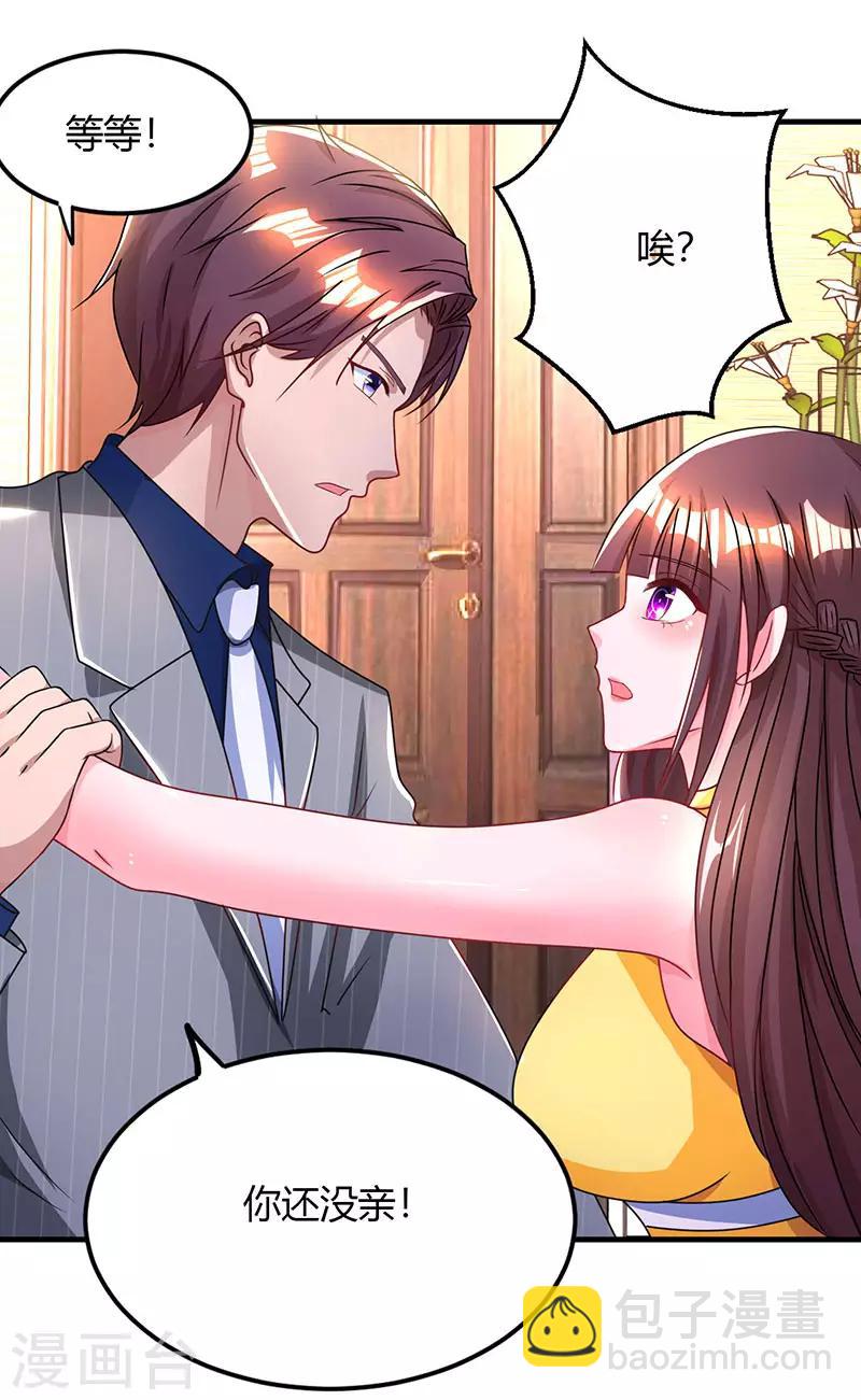 第53话 别生气了好不好？-第55话