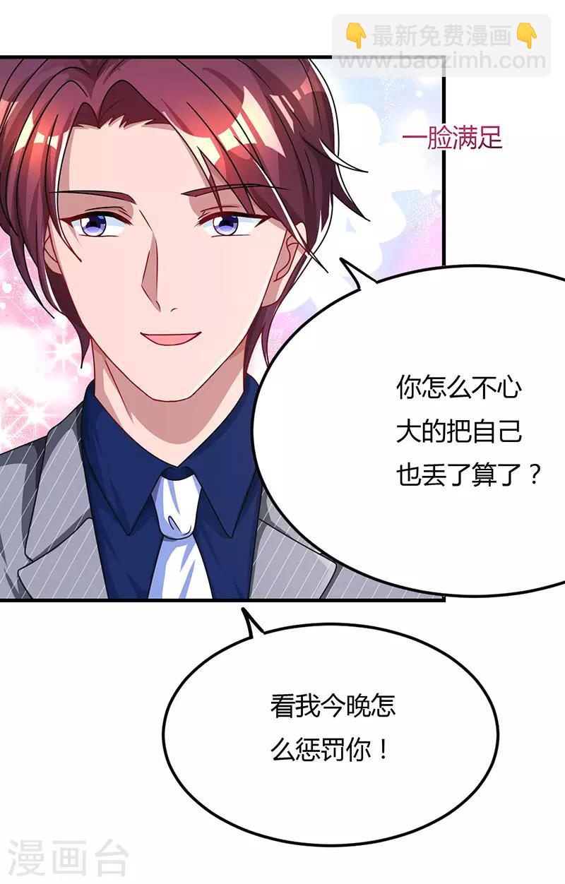 第53话 别生气了好不好？-第55话