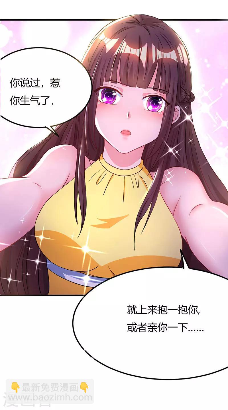 第53话 别生气了好不好？-第55话