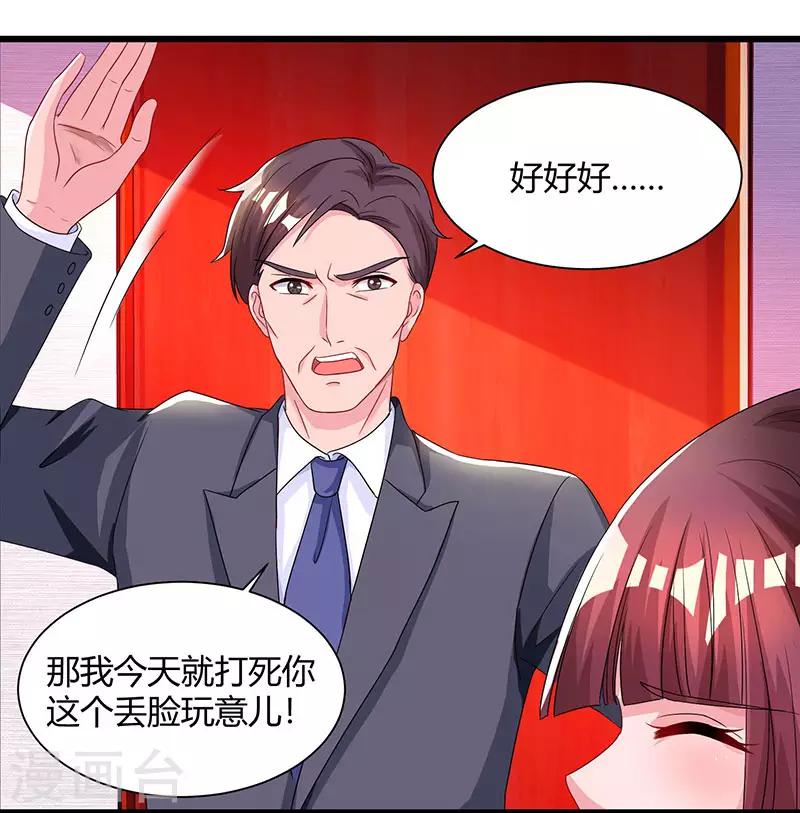 第59话 敢打我的人？-第61话
