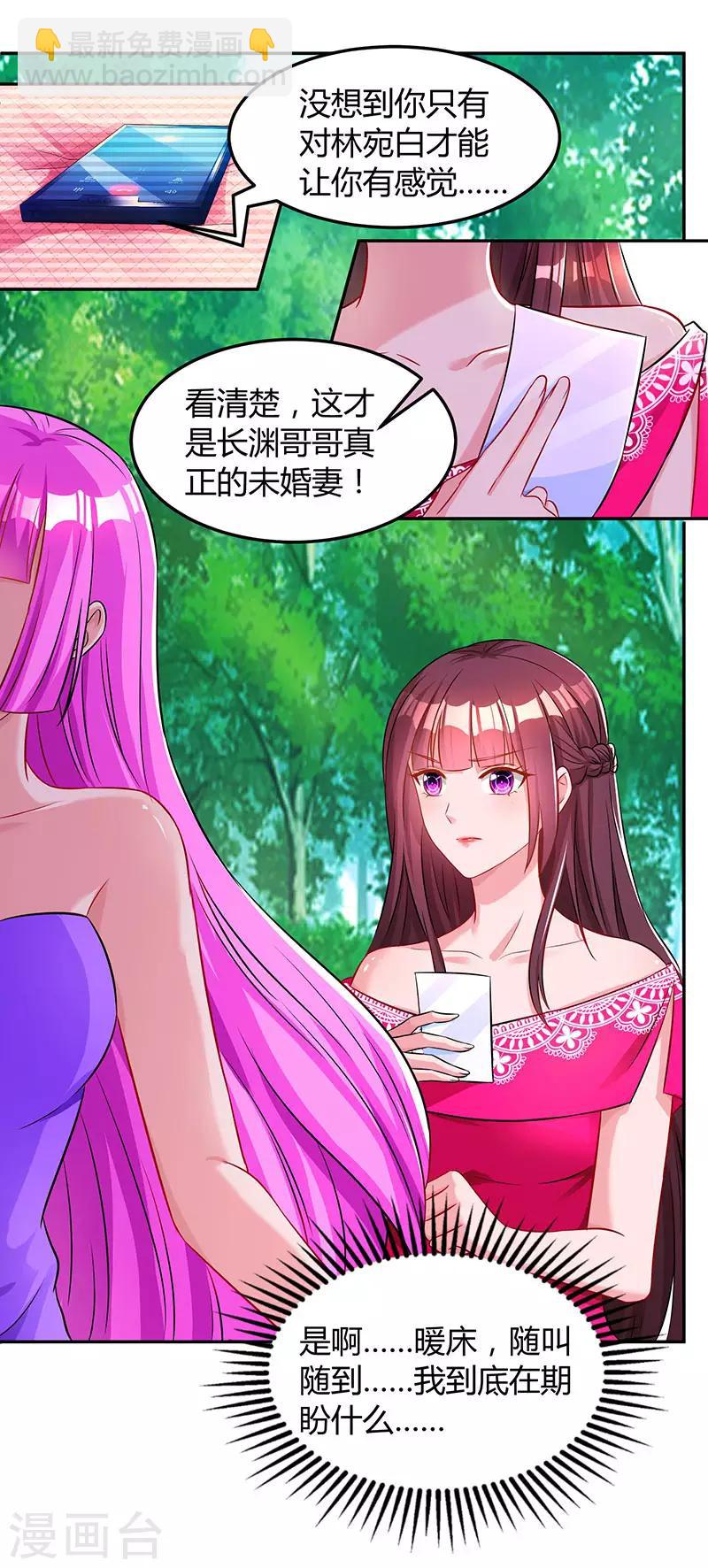 第61话 只是床伴？-第63话