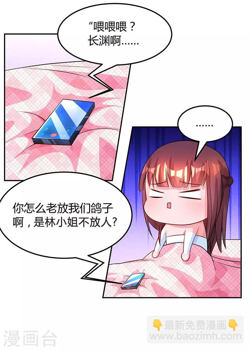 第61话 只是床伴？-第63话